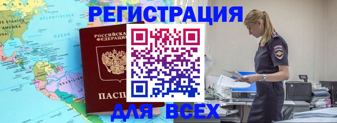 временная регистрация недорого в Кемерово