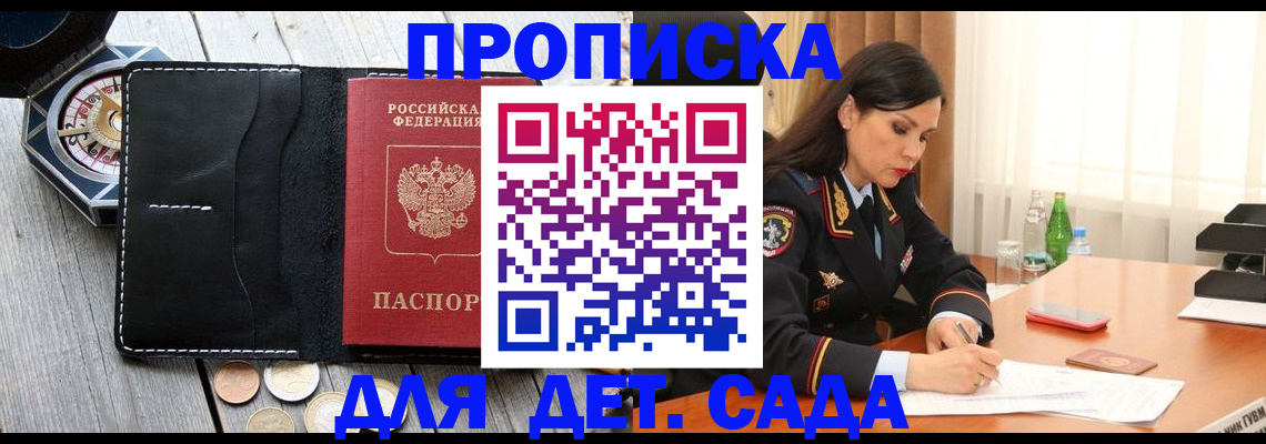 прописка штамп в Кемерово